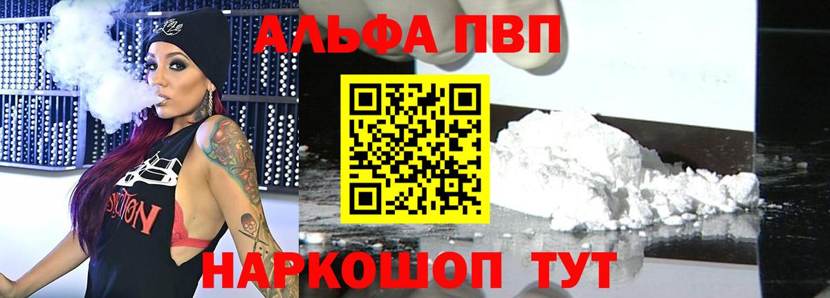 Альфа ПВП крисы CK Назарово