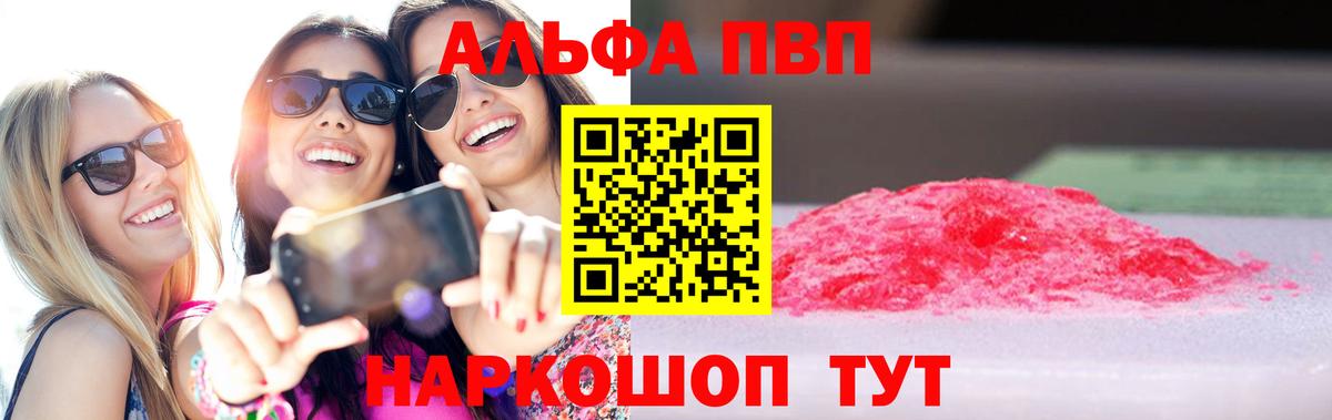 Назарово  APVP VHQ  Альфа ПВП Crystall  Alfa_PVP мука  Alpha PVP  Вход с VPN 