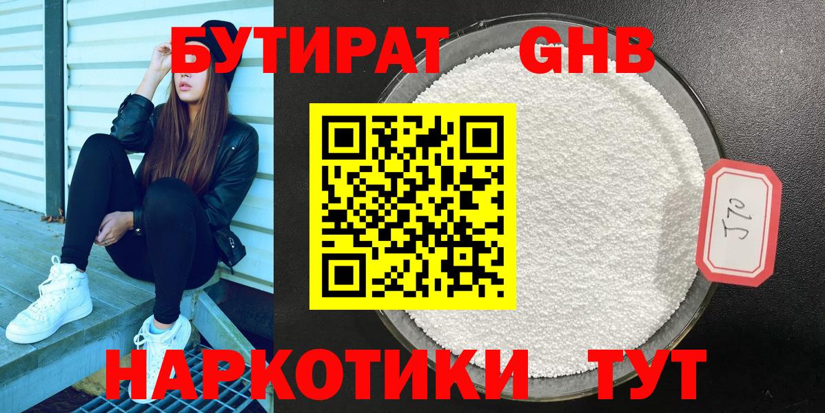 Бутират GHB  Вход с VPN  Назарово 
