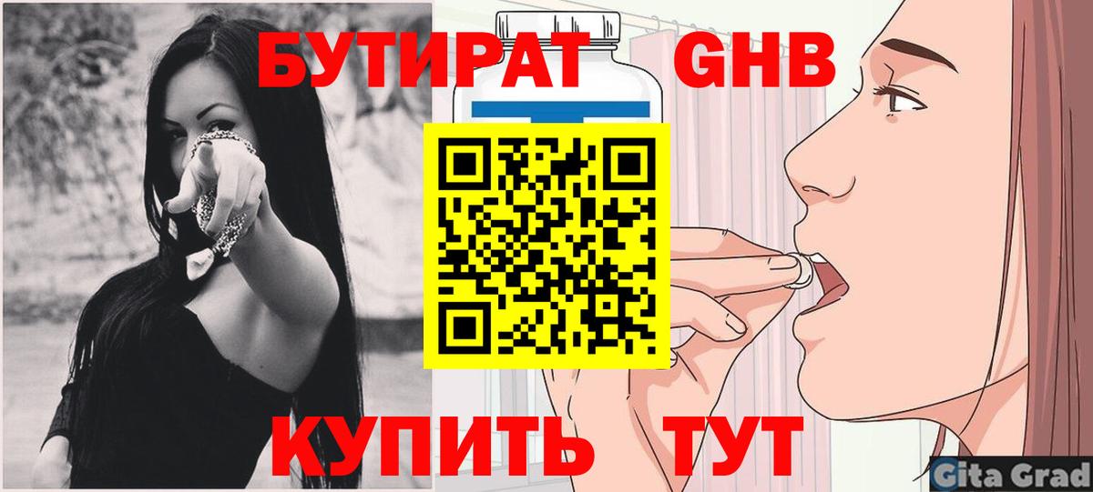 Бутират оксибутират Назарово