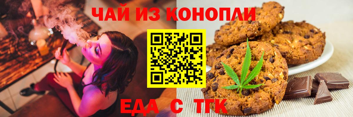 Назарово  Еда ТГК конопля  Вход с VPN 